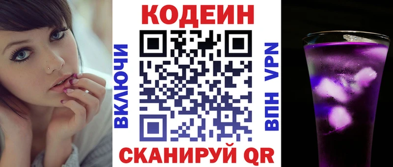 Codein напиток Lean (лин)  Купить закладки  Никольское 